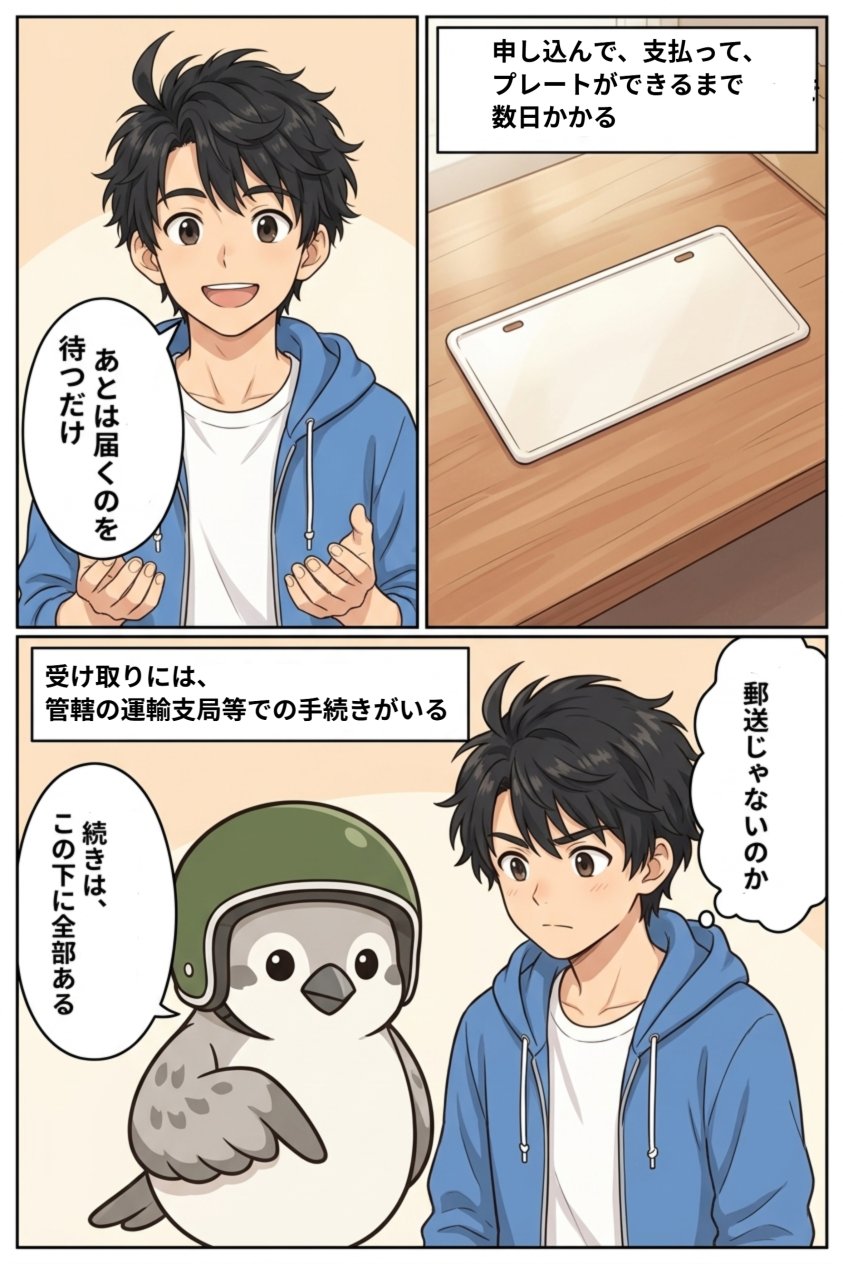 できあがったナンバープレートを前に「あとは届くのを待つだけ」と言うリク。受け取りには管轄の運輸支局等での手続きがいる