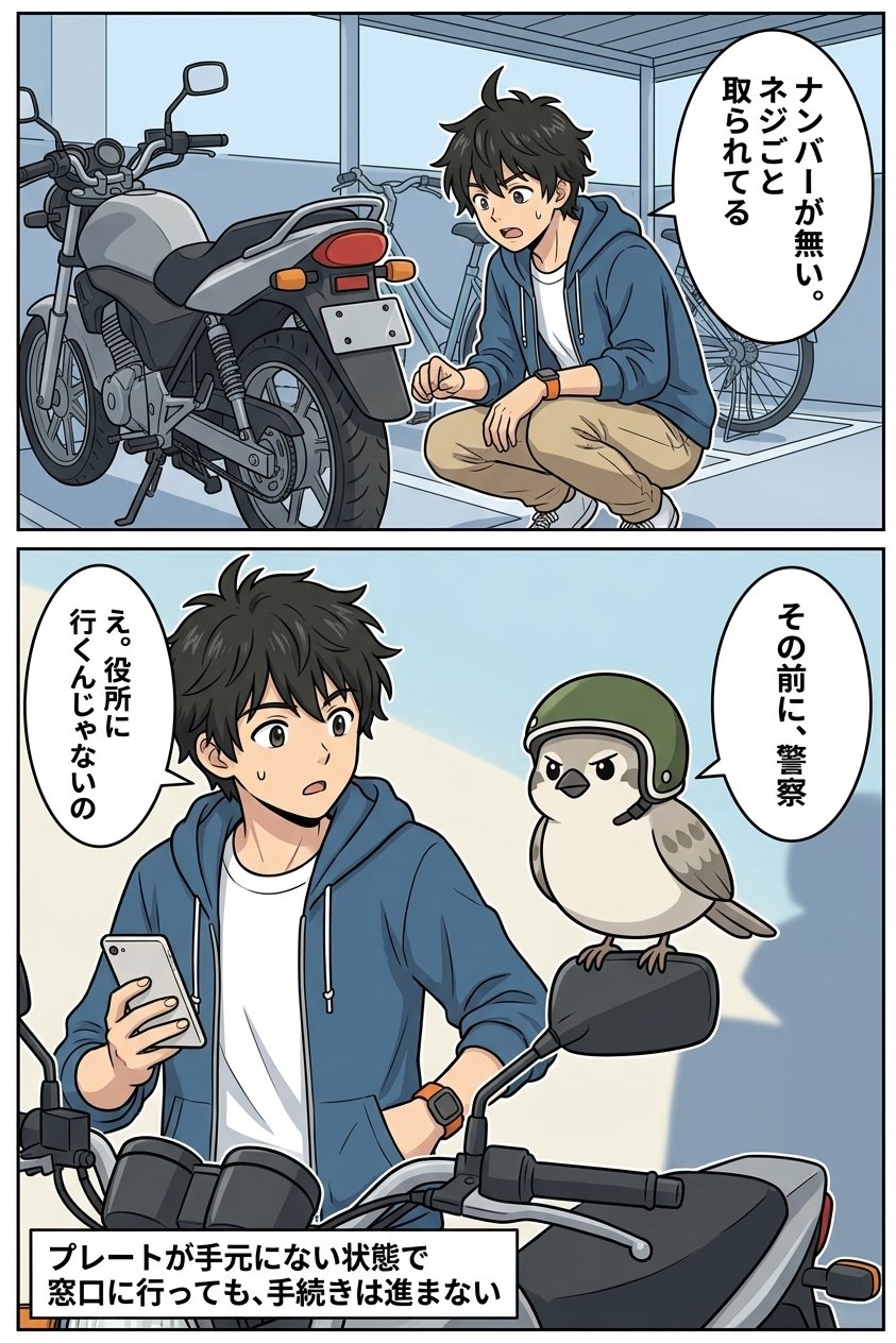 朝の駐輪場で、バイクのナンバープレートが外されているのに気づいたリクが「ナンバーが無い。ネジごと取られてる」とつぶやくと、スズメのチュンさんが「その前に、警察」と告げる場面